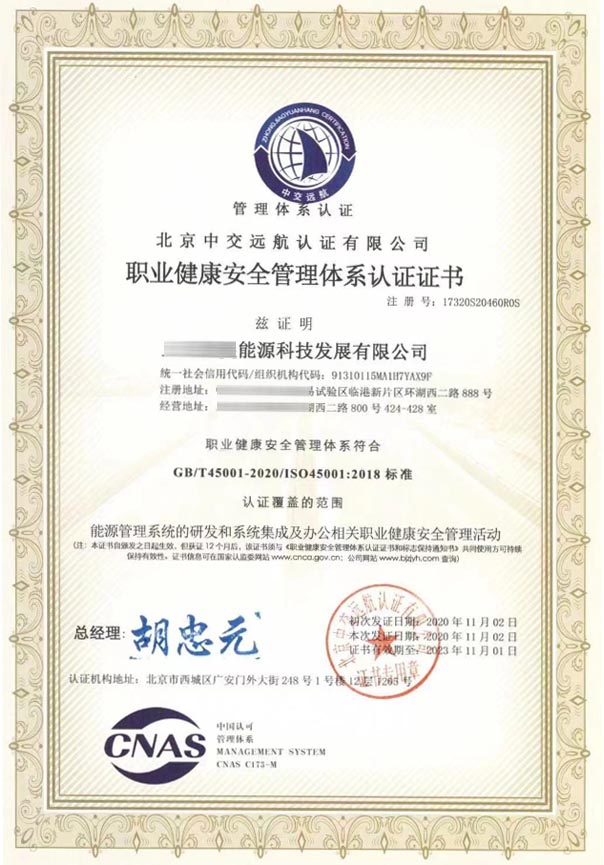 45001職業(yè)健康安全管理體系認證